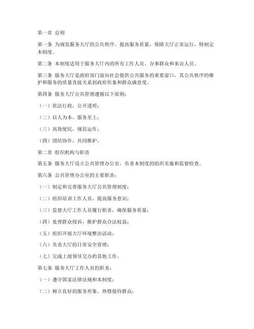 服务大厅公共管理制度