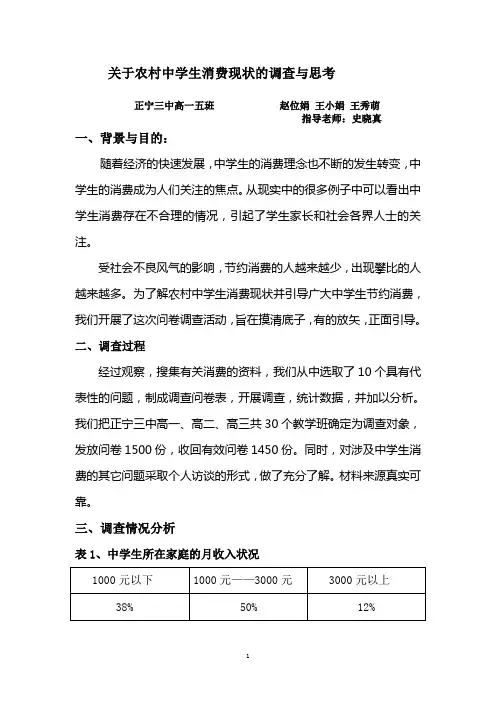 中学生消费状况问卷调查报告.doc定稿