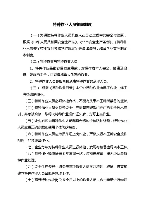 特种作业人员管理制度 2