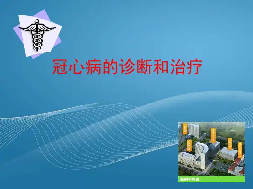 心血管疾病的诊断、预防和治疗