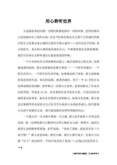 用心聆听世界_初中作文
