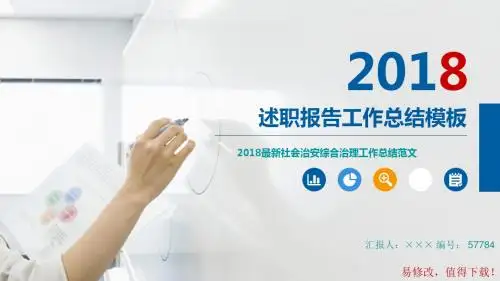 2018最新社会治安综合治理工作总结范文模板