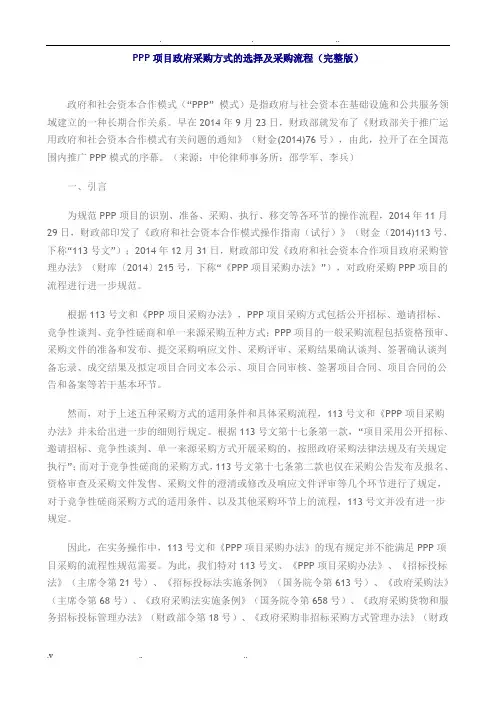 采购方式的选择和流程