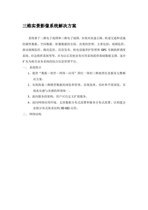 三维实景影像系统解决方案