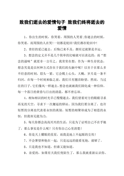 致我们逝去的爱情句子 致我们终将逝去的爱情