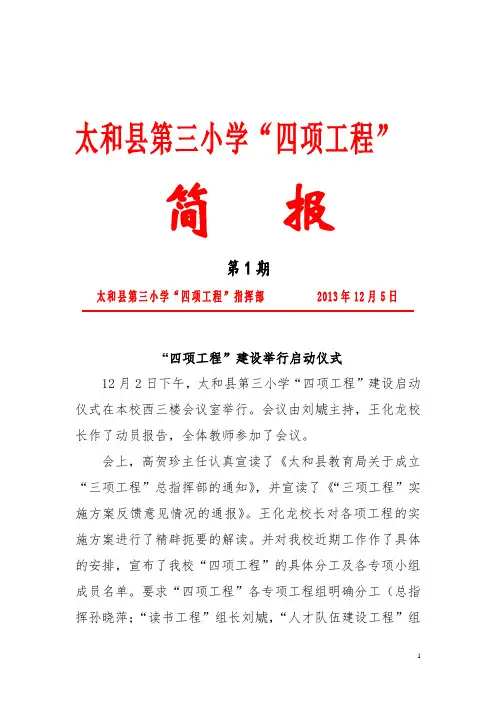 三小简报(一)