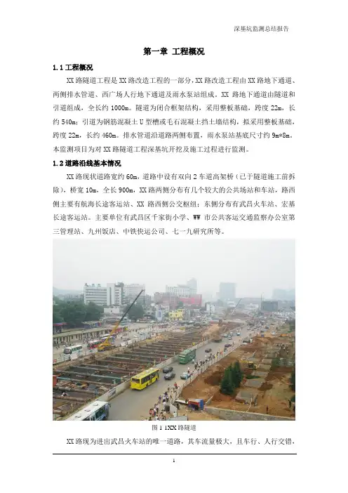 深基坑监测总结报告