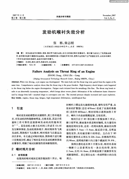 发动机喉衬失效分析