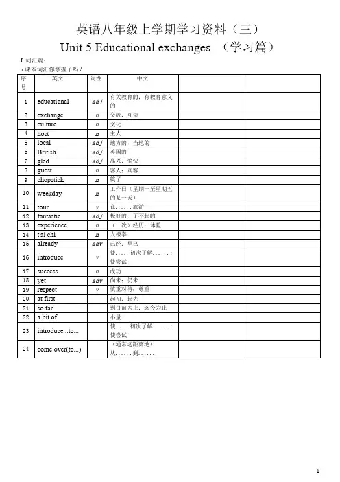 深圳牛津英语8A-Unit5学习资料打印版