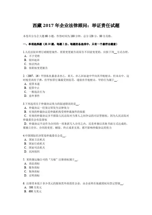 西藏2017年企业法律顾问：举证责任试题