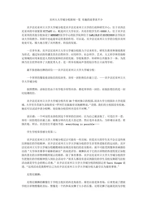 宾州大大学城分校新闻一览 有趣的故事真不少