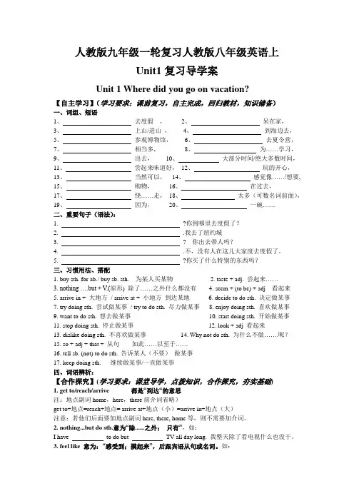 人教版九年级一轮复习人教版八年级英语上Unit1复习导学案