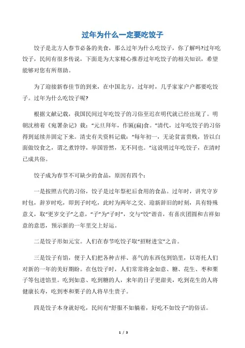 【春节】过年为什么一定要吃饺子