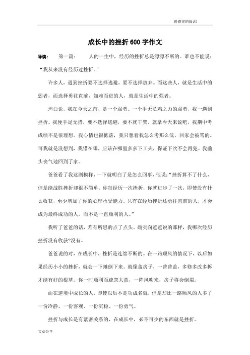 成长中的挫折600字作文