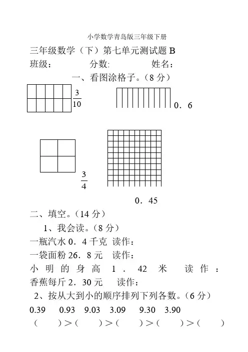 小学数学青岛版三年级下册小数的初步认识测试题2