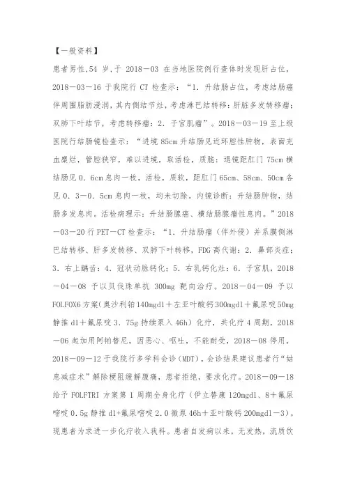 结肠癌肝转移二线化疗