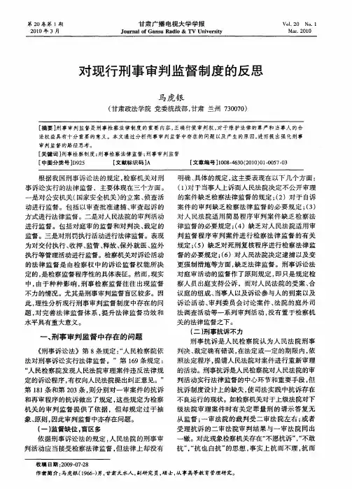 对现行刑事审判监督制度的反思