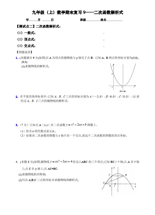九年级数学二次函数解析式期末复习题
