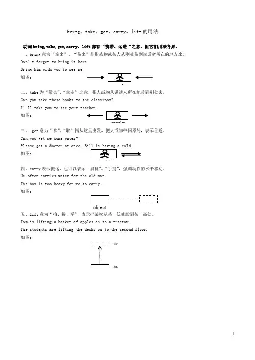 bring与take等用法的区别