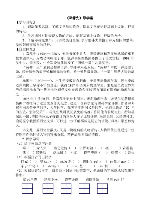 《邓稼先》导学案