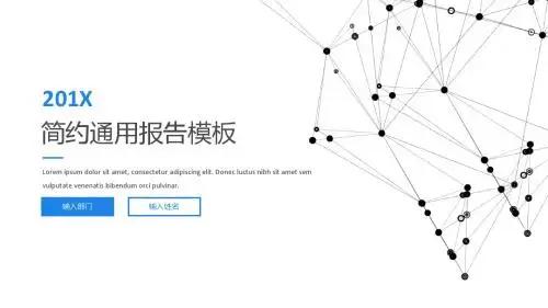蓝色清新创意点线工作总结PPT模板
