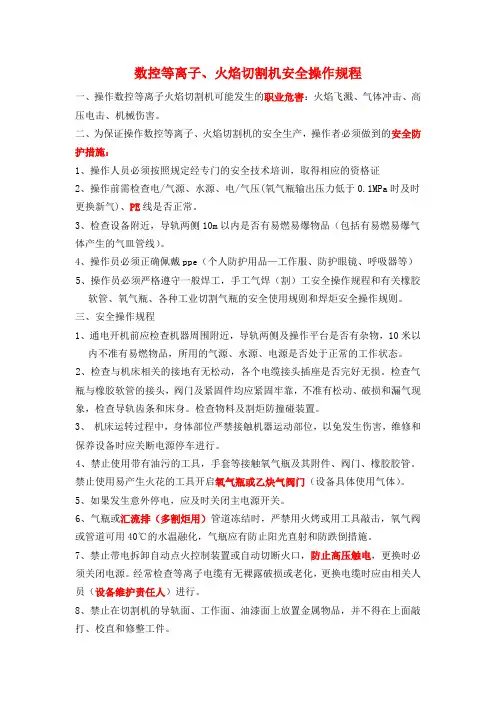 数控等离子、火焰切割机安全操作规程