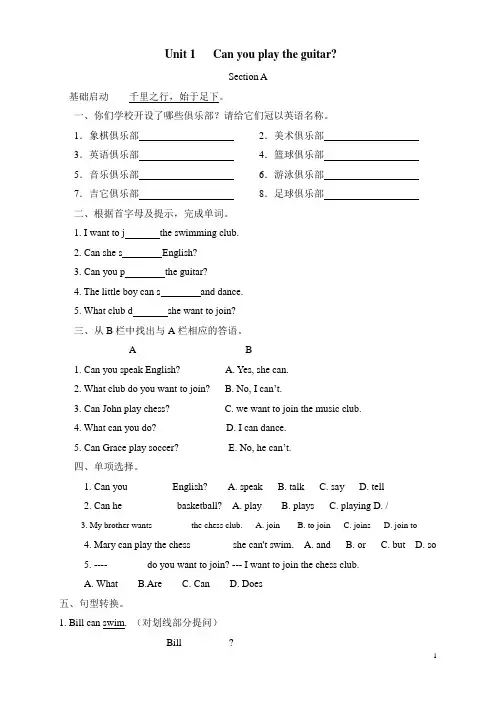 人教版七年级英语下册Unit1 Can you play the guitar试题D(已排版可直接打印)