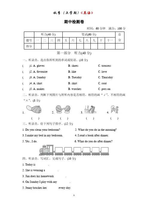 冀教版英语四年级上册-期中检测卷
