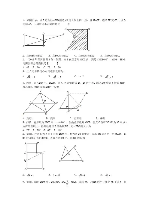 四边形习题及答案