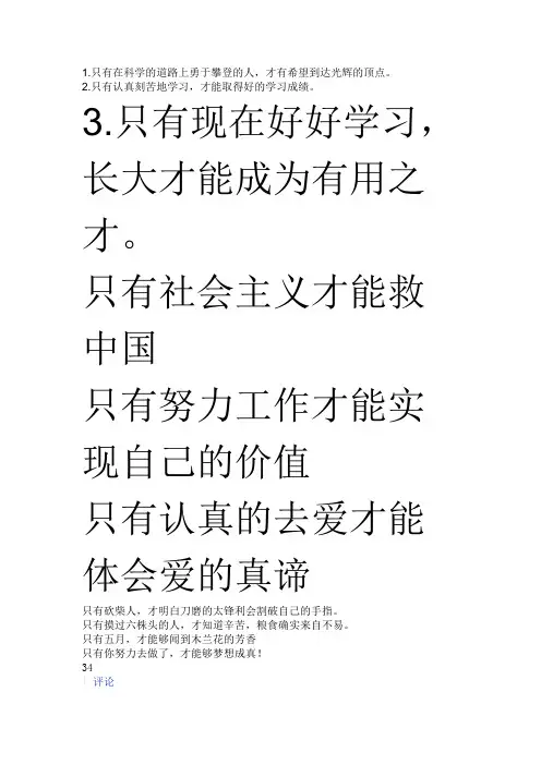 只有才造句