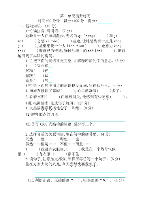 2020新人教统编版六年级语文下册第二单元测试卷(含答案)