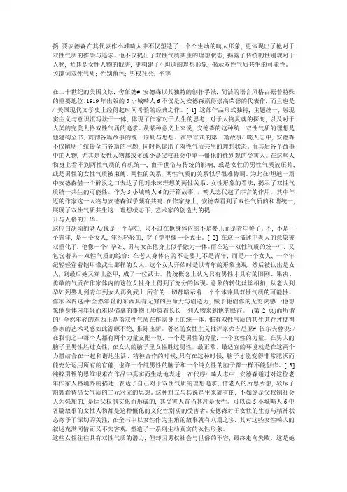 对《小城畸人》的一种女性解读