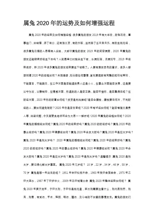 属兔2020年的运势及如何增强运程