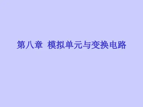 VLSI设计基础8
