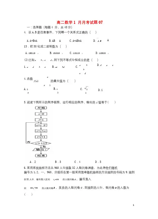 广东省揭阳市普通高中2017_2018学年高二数学1月月考试题07201803191253