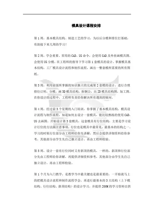 模具设计教程