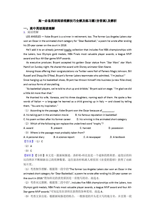 高一必备英语阅读理解技巧全解及练习题(含答案)及解析