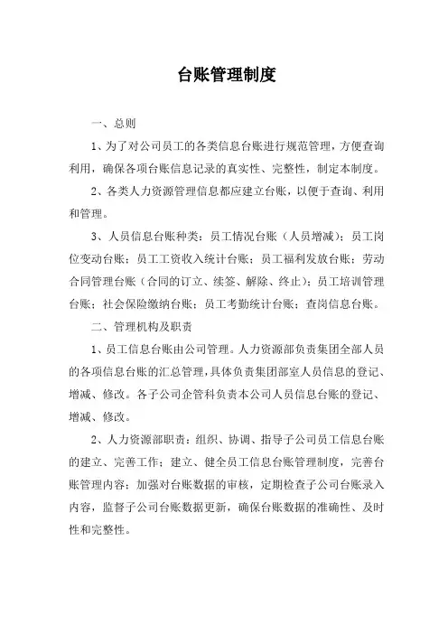 台账管理制度 3