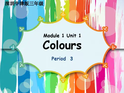 小学英语上海教育出版社牛津深圳版三年级下册 Unit1 Colours 第三课时课件