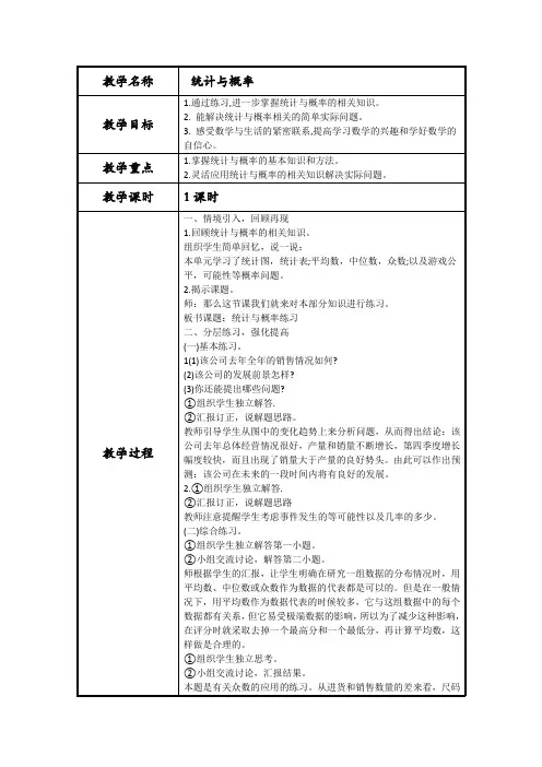统计与概率 教案