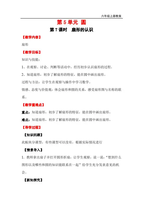 《扇形的认识》教案