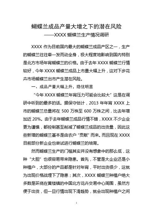 蝴蝶兰成品产量大增之下的潜在风险