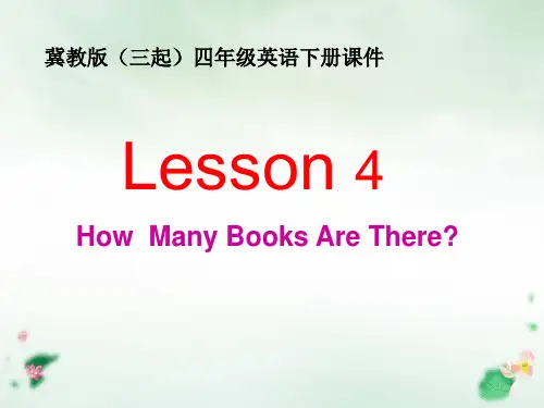 四年级下册英语-U1L4 How many books are there 冀教版