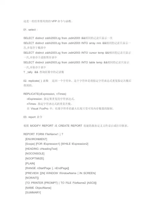 foxpro常用语句