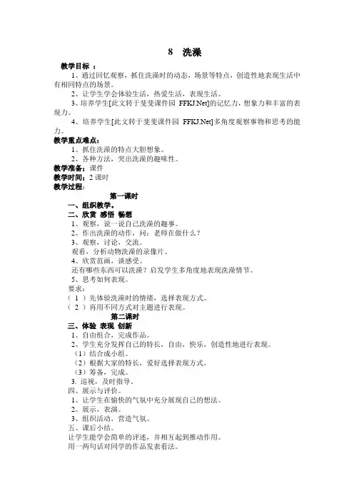 二年级美术下册 洗澡教案