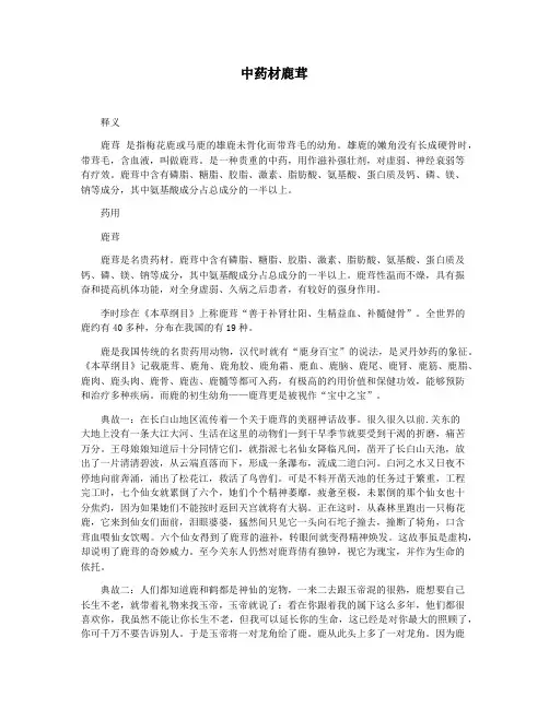 中药材鹿茸