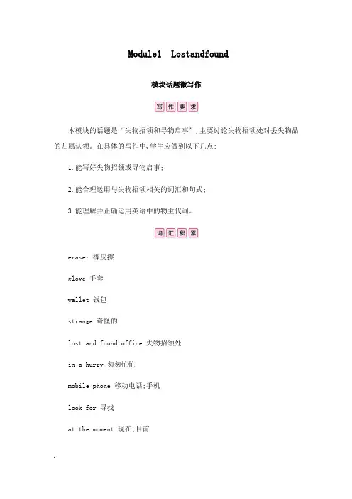 【推荐】2019春七年级英语下册 Module 1 Lost and found模块话题微写作课时作业 新外研版.docx