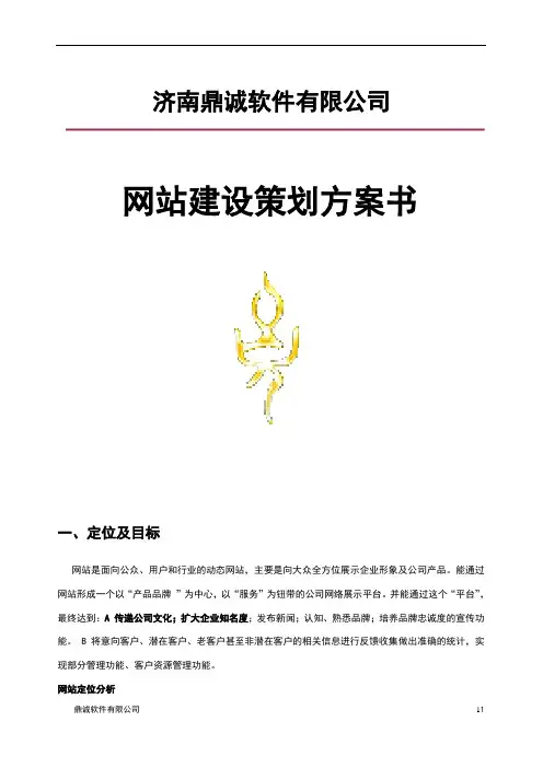 网站策划书范本