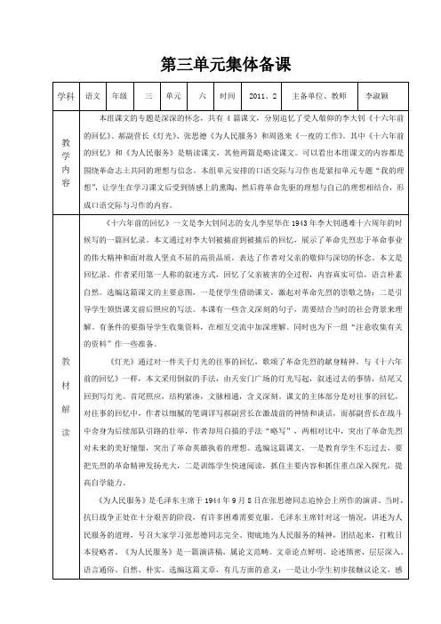六年级下册语文第三单元集体备课