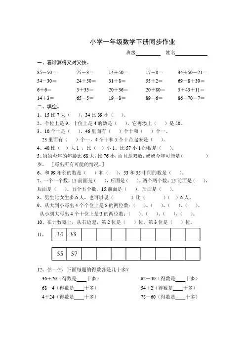 小学一年级数学下册同步作业